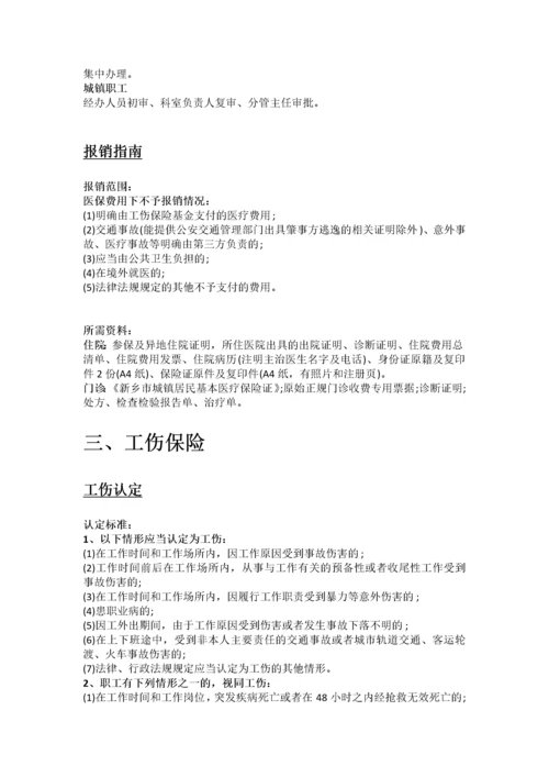 新乡市五险一金办事指南.docx