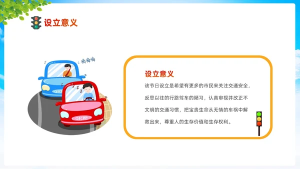 清新卡通展板道路千万条安全第一条430交通安全反思日
