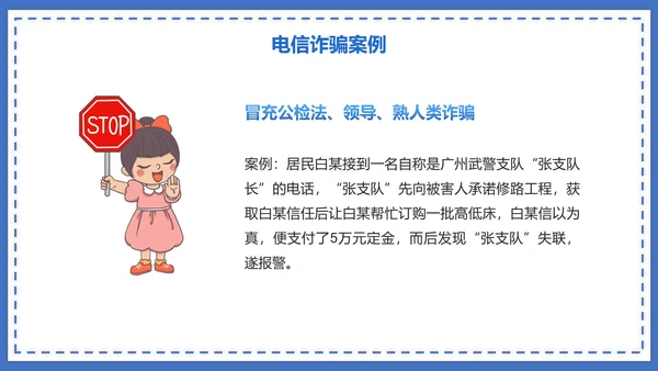蓝色防诈骗讲解PPT模板