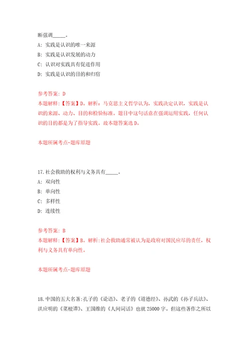 浙江温州经济技术开发区沙城街道办事处招考聘用编外工作人员4人模拟训练卷第5次