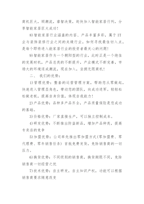 关于连锁店加盟方案_1.docx