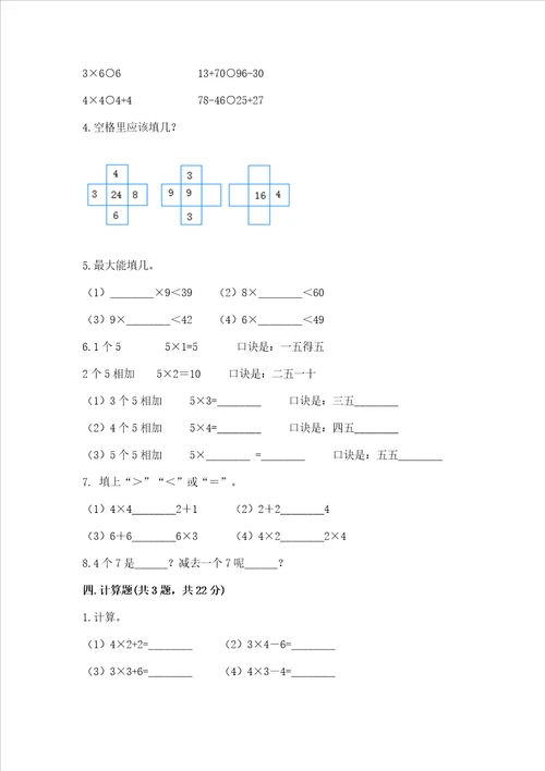 小学数学二年级19的乘法练习题含答案ab卷