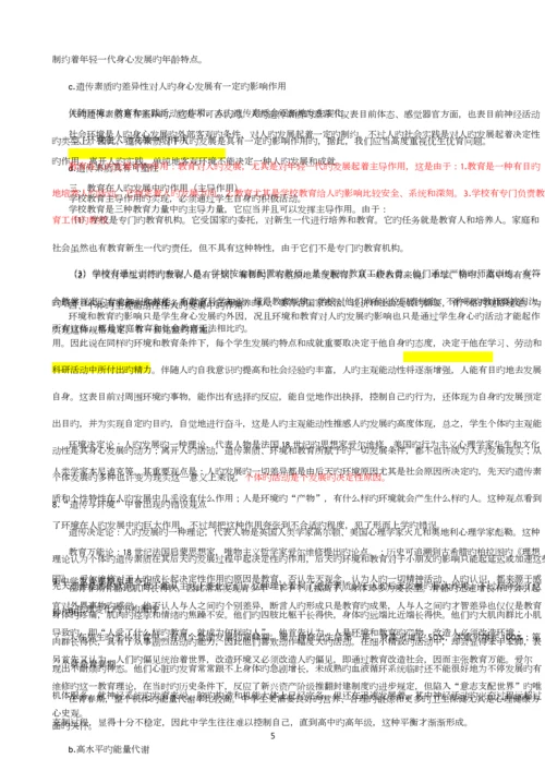 2023年教师资格考试教育知识与能力中学完整笔记.docx