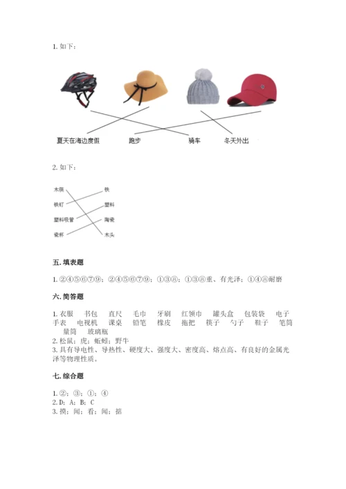 教科版小学二年级上册科学期末测试卷精选答案.docx