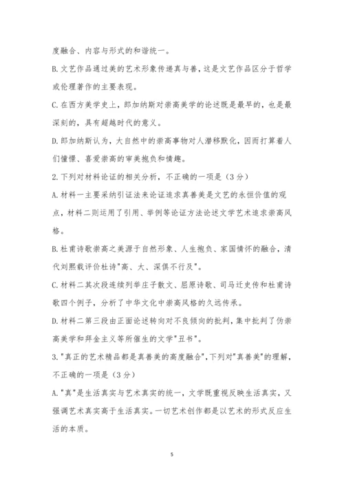 郴州市2023届高三第一次教学质量监测语文试题及参考答案.docx
