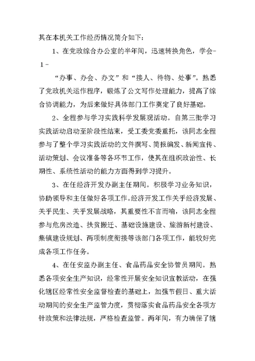 考察鉴定材料