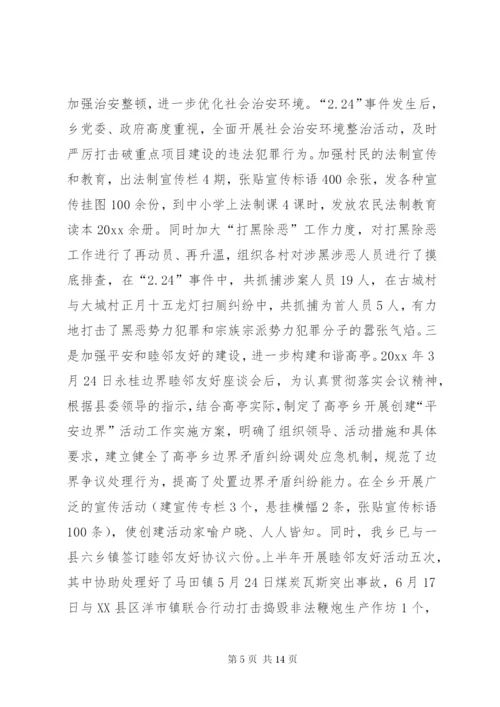 乡政府工作总结范文.docx