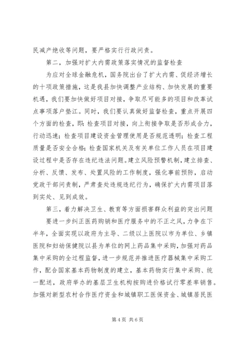 副县长在全县纠风工作会上的讲话(摘要) (2).docx