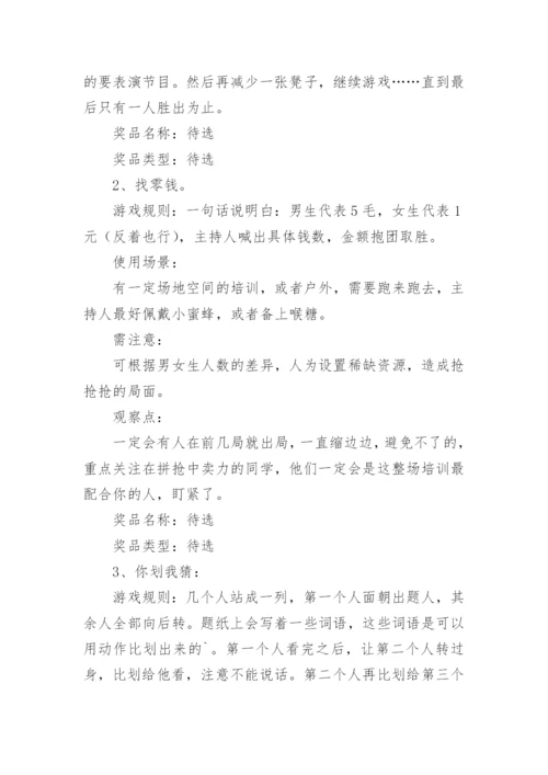 公司团建活动策划方案.docx