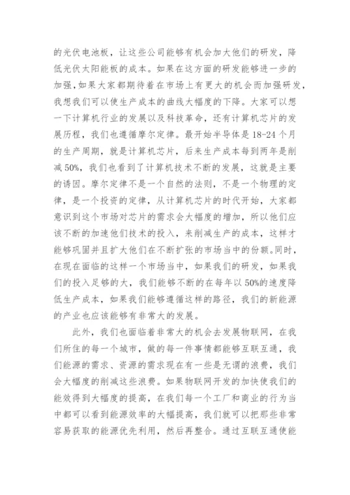 21世纪的经济战略论文.docx