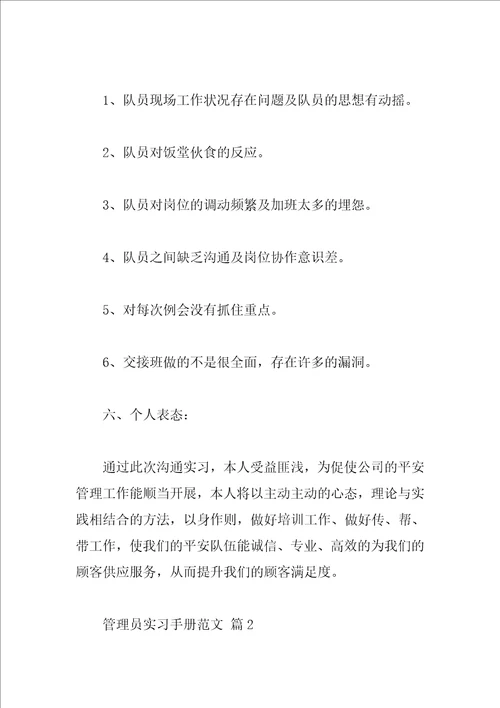 管理员实习手册范文