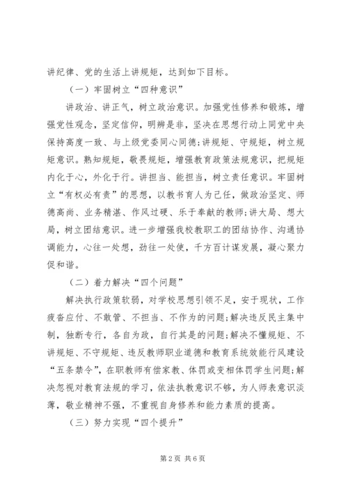 讲守做活动方案 (2).docx