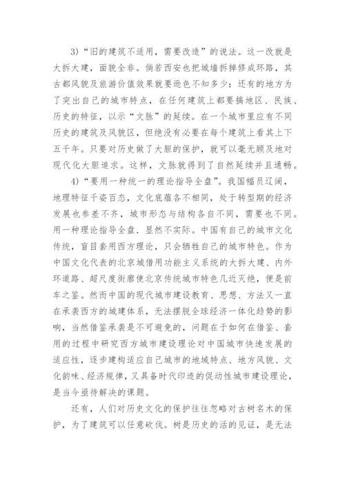 论城市建设与历史文化的保护论文.docx