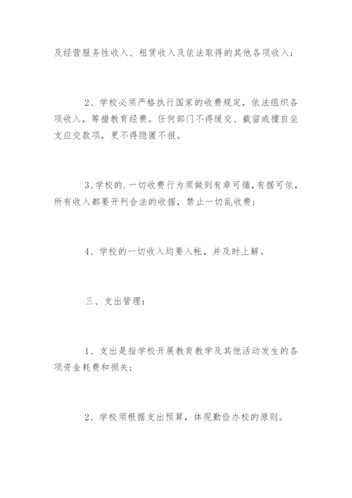 学校财务内控管理制度_学校财务内控管理制度.docx