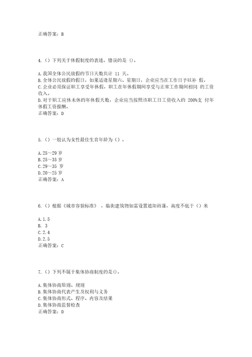 2023年湖南省邵阳市洞口县黄桥镇安乐村社区工作人员考试模拟试题及答案