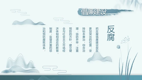 党建党风廉政教育纪检监察动态PPT