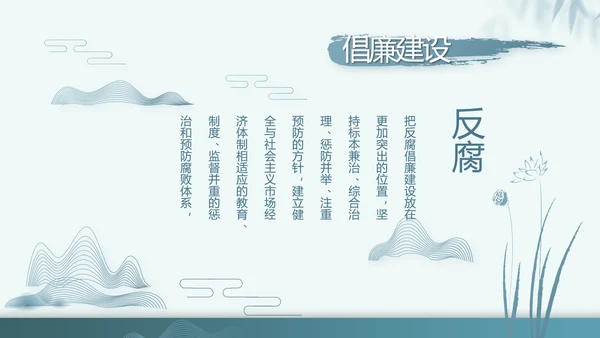 党建党风廉政教育纪检监察动态PPT