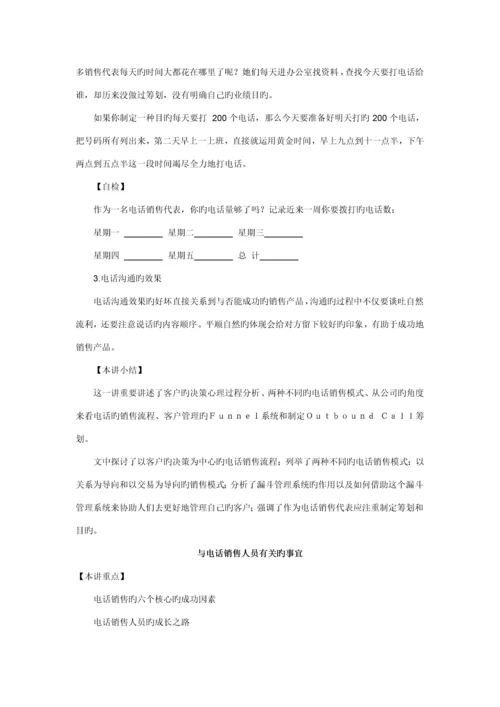 电话销售标准流程与综合技巧运用概述.docx