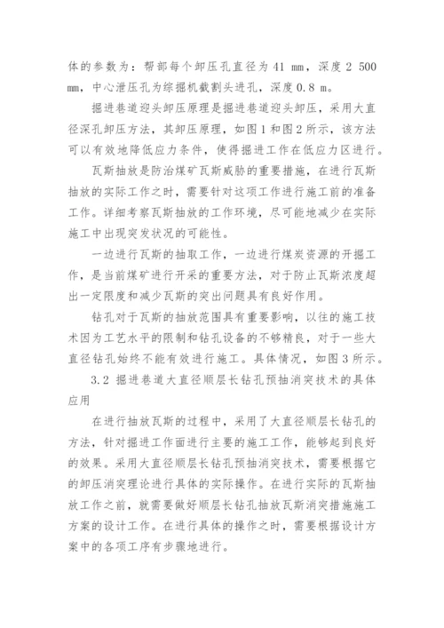 论文：掘进巷道泄压孔的设计与应用.docx
