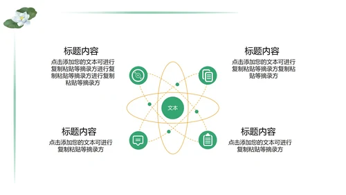 绿色简约中小学生教育日PPT模板