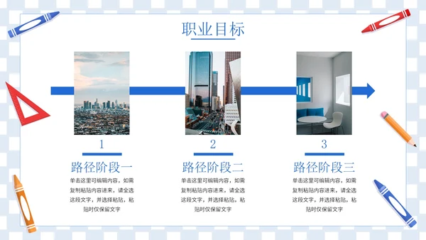 卡通插画学生毕业职业规划PPT模板