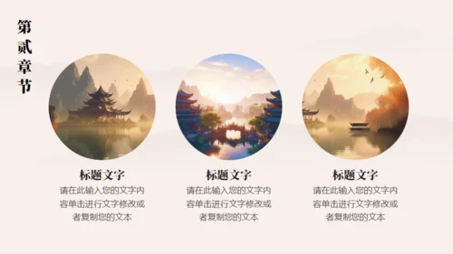 大境东方中国风通用PPT模板