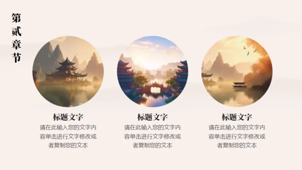 大境东方中国风通用PPT模板