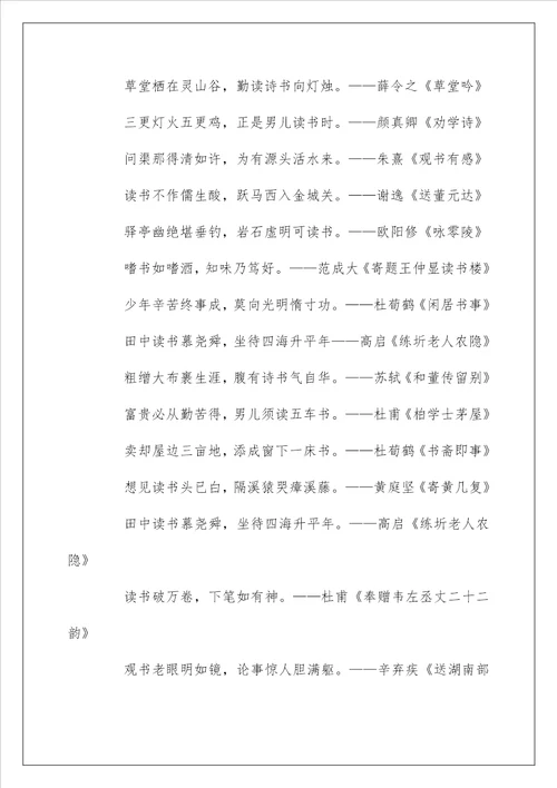 劝人学习的诗句精选