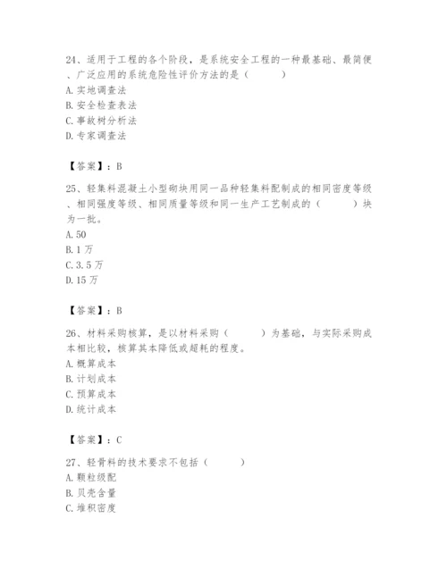 2024年材料员之材料员专业管理实务题库带答案（巩固）.docx