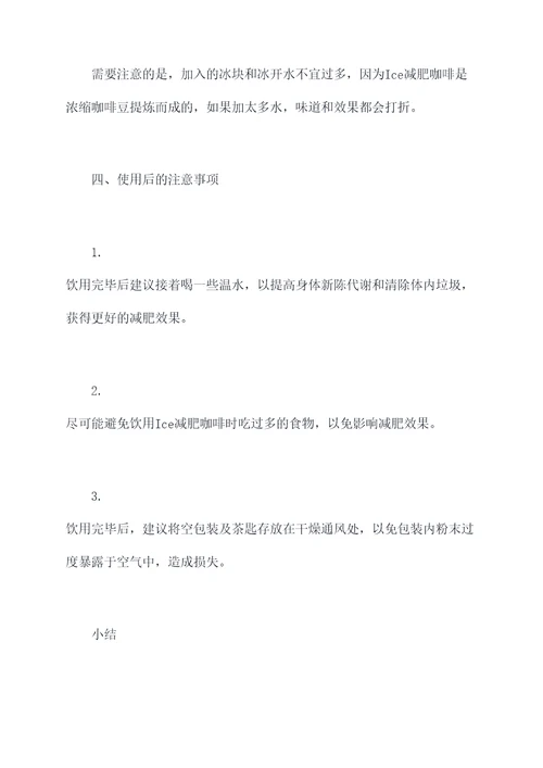 ice减肥咖啡使用方法