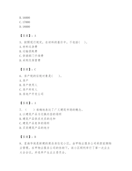 2024年初级经济师之初级建筑与房地产经济题库及参考答案【考试直接用】.docx