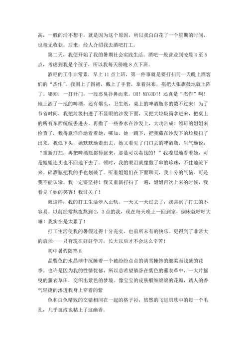 初中暑假随笔合集15篇.docx