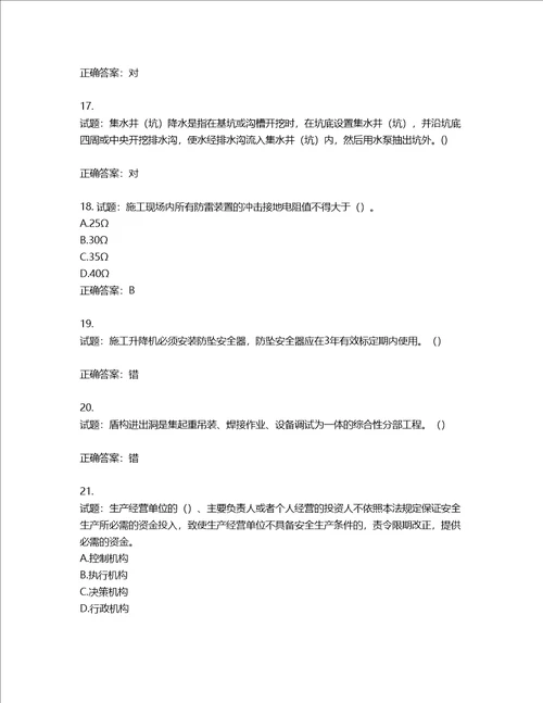 2022年广东省建筑施工项目负责人第三批参考题库第170期含答案