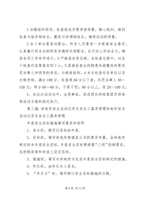 供电所变电站安全日活动记录.docx