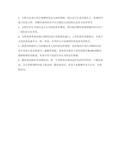 精编会计面试英文自我介绍参考范文.docx