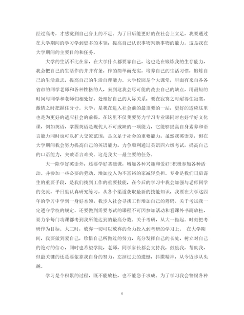 精编之大学计划书格式范文300字.docx