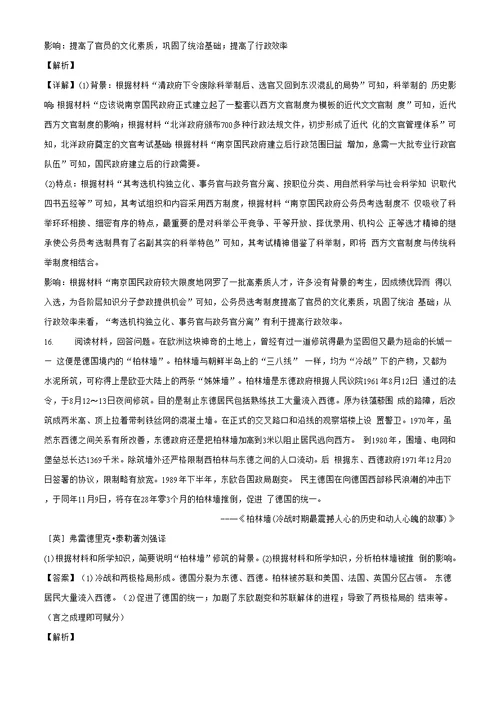 2021届湖南师大附中新高考模拟试卷（三）历史试题