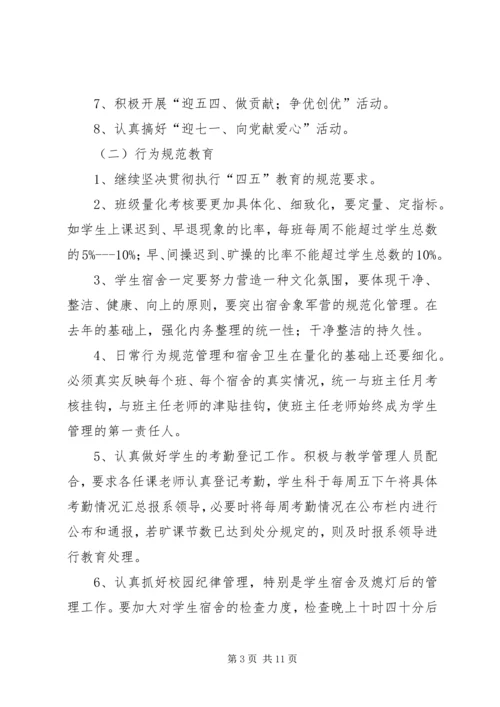 某大学学生科工作计划.docx