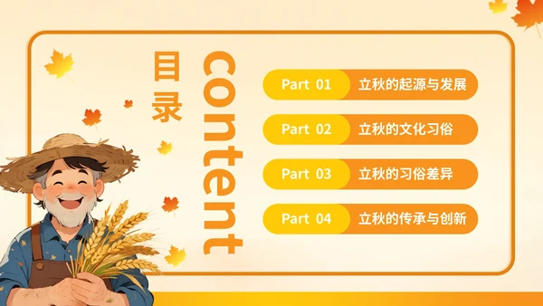 橙色插画风立秋：立秋的文化根脉与民俗万象