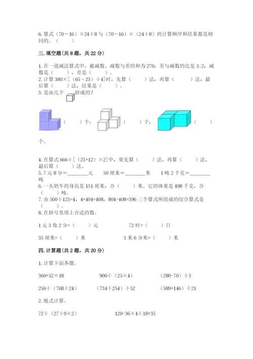 小学四年级下册数学期中测试卷附答案【b卷】.docx