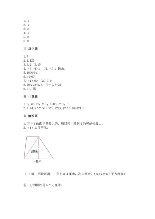 人教版数学五年级上册期末考试试卷带答案（新）.docx