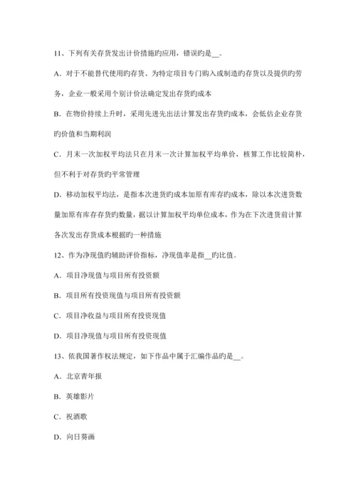 2023年浙江省资产评估师资产评估专利资产的资产特点考试试题.docx