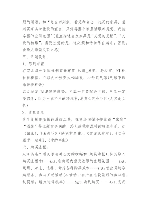 软体家具活动策划.docx