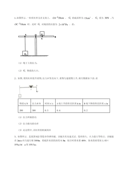 小卷练透重庆市巴南中学物理八年级下册期末考试定向测试练习题（含答案详解）.docx