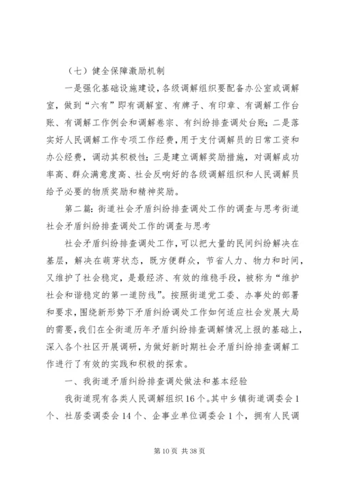 关于对我市社会矛盾纠纷排查调处工作的调查与思考.docx