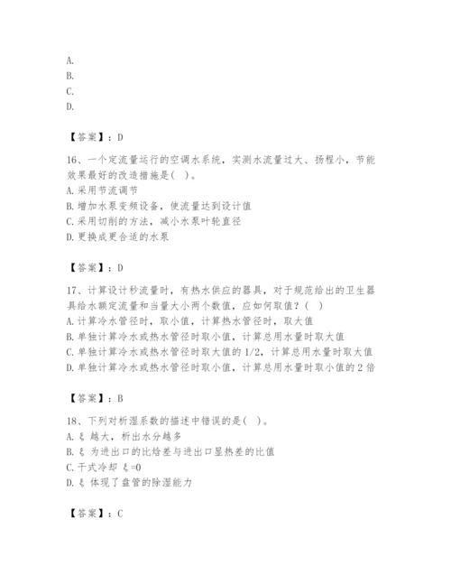 公用设备工程师之专业知识（暖通空调专业）题库带答案（新）.docx