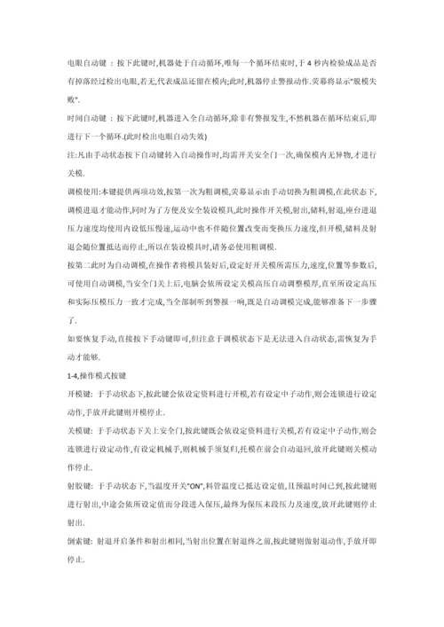 注塑机操作综合手册.docx