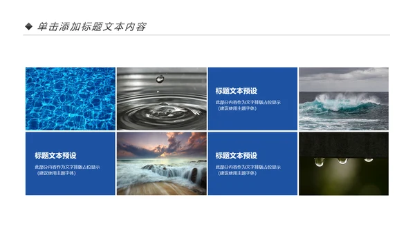 蓝色简约纯净水行业环保水资源PPT模板