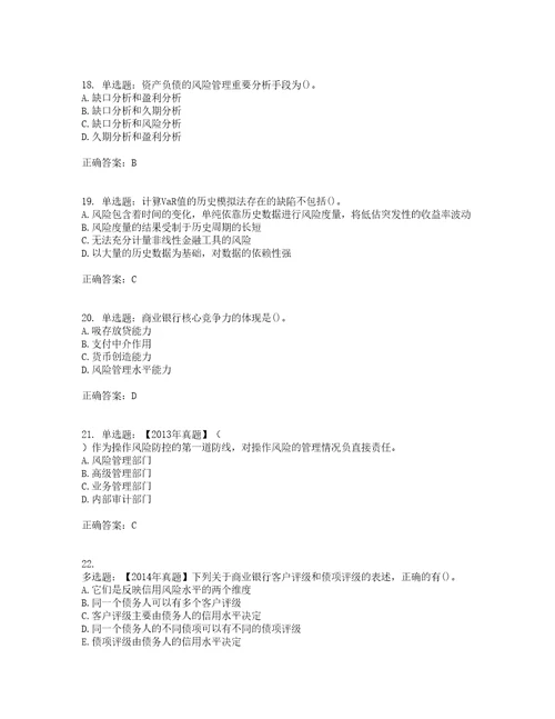 初级银行从业风险管理考前难点易错点剖析押密卷附答案8