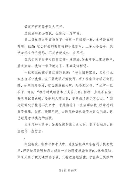 关于讲话发言稿.docx